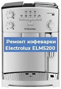 Замена ТЭНа на кофемашине Electrolux ELM5200 в Нижнем Новгороде